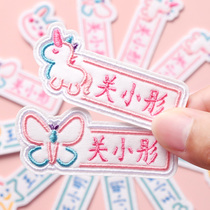 Kindergarten name patch embroidery Childrens name patch can be sewn can be hot baby waterproof school uniform name patch free seam