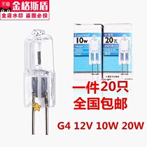 20 12V20W two-pin small pin bulb G4LED lamp bead crystal lamp crystal lamp tungsten halogen bulb halogen lamp