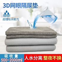 Summer care for the elderly Adult Urinating Cushion 3D Mesh Oversized Absorbing Whole Night Dry Urine not wet Breathable Speed Mattress