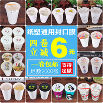  Disposable sealing film Milk tea plastic cup Coffee paper cup sealing film Universal sealing cup film 2000 sheets batch