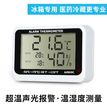  Refrigerator thermometer High-precision medical special refrigeration freezer Vaccine internal sample cabinet display temperature meter