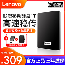 Lenovo mobile hard drive 1T external desktop Apple compatible mac computer 4TB high speed USB3 0 notebook 1tb portable 4T removable hard drive 2T large capacity official flagship 2tb