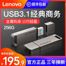 Lenovo large-capacity u disk 256G fast transmission High-speed USB3 1 metal shell solid-state drive Computer dedicated official business office genuine student flagship store 256gu disk
