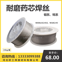 Abrasion-proof surfacing drug core gas-fidelity welding wire W6Mo5Cr4V2 W18Cr4V Molybdenum Series Tungsten Series High Speed Steel Cold working molds