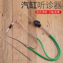  Cylinder abnormal sound stethoscope Car engine pulley Cylinder detection and diagnosis instrument Auto repair Auto maintenance repair tool