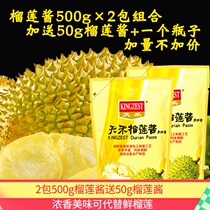 Tianhe Durian Sauce 500g Durian juice Baked dessert pastry Durian fruit sauce 2 packs of combination salad sauce