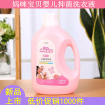 New 2L mommy baby antibacterial laundry liquid baby newborn children special wet wipes special offer