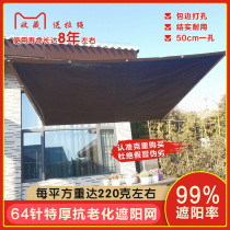 64-pin special thick and anti-ageing sunscreen encrypted thickened sunscreen on top patio outdoor thermal insulation Home Shade Net