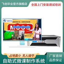 Micro-class gold class quality class production recording system set virtual MOOC micro-class courseware making equipment full set