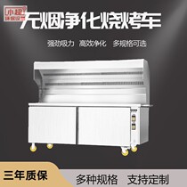 Smoke-free barbecue grill Environmental protection commercial night market stalls Barbecue grill Environmental protection charcoal barbecue outdoor purifier Barbecue cart