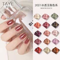 She leaf nail polish gel 2022 new ice overdraft color nail polish nude color semi-permeable jelly glue meryl overdraft color glue suit
