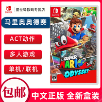 switch game Super Mario Odyssey Chinese Genuine ns Game Card New Spot Support Double MarioOdyssey Chinese NS