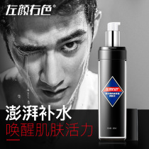 Left and right color mens high-function Moisturizing Toner moisturizing Moisturizing Soft Skin water for mens special care water