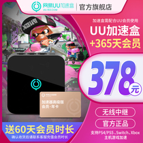 (Give 60 days UU member) (annual card package)Netease UU acceleration box 100 megabytes edition UU Premium membership annual card PS4 PS5 Switch Xbox console games plus