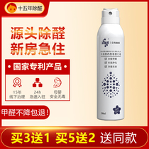 Tuojie absorbs formaldehyde in new homes household powerful odor removal artifact car indoor spray non-photocatalyst
