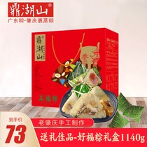 Dinghushan Wufu Steamed Zhaoqing specialties Handmade traditional chestnut Yaozhu Ximi Dragon Boat Festival gift box group purchase