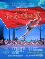 (Nanjing) Central Ballet Dance Drama Red Detachment of Detachment