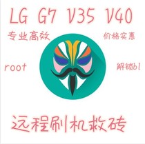LG G7 V35 V40 V30 G8X V50S G8 remote brush machine rescue brick root unlock Google lock
