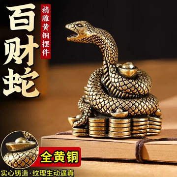 蛇摆件铜-蛇摆件铜促销价格、蛇摆件铜品牌- 淘宝
