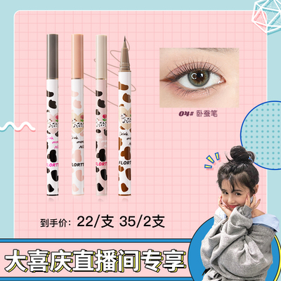 taobao agent Flortte, individual eye pencil, long-term effect