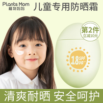 Childrens sunscreen Female baby Baby refreshing physical UV protection for primary school students free makeup removal flagship store