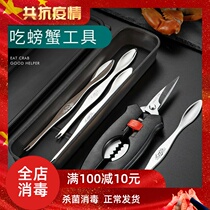 Eat crab handy tool 304 stainless steel home crab Crab Needle Crab Scissors Crab Big Brake Crab Suit Crab Eight Pieces
