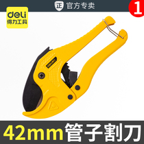 Del Tube knife ppr tube cutter PVC tube pipe cutter line professional fast Shear Water pipe artifact 42mm caliber
