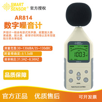 Hima AR814 decibel instrument noise tester high precision noise detector sound level meter household noise meter