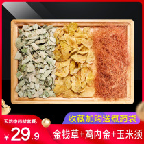 Dissolved stone package 2 kg of money grass 1 kg of chicken Neijin half a kg of corn must be drained non-stone tea soaked in water to drink Chinese herbal medicine materials