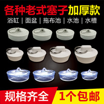 Drainage bath sink cover bathtub rubber plug plug hole sewer wash basin sewer common hole plug