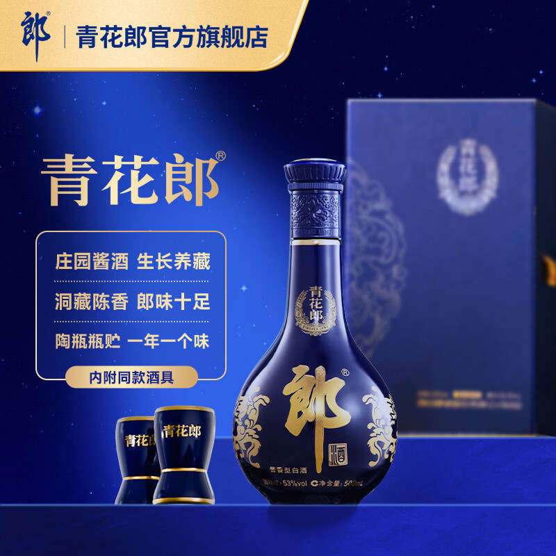 青花郎酒官方旗舰店-青花郎酒官方旗舰店促销价格、青花郎酒官方旗舰店