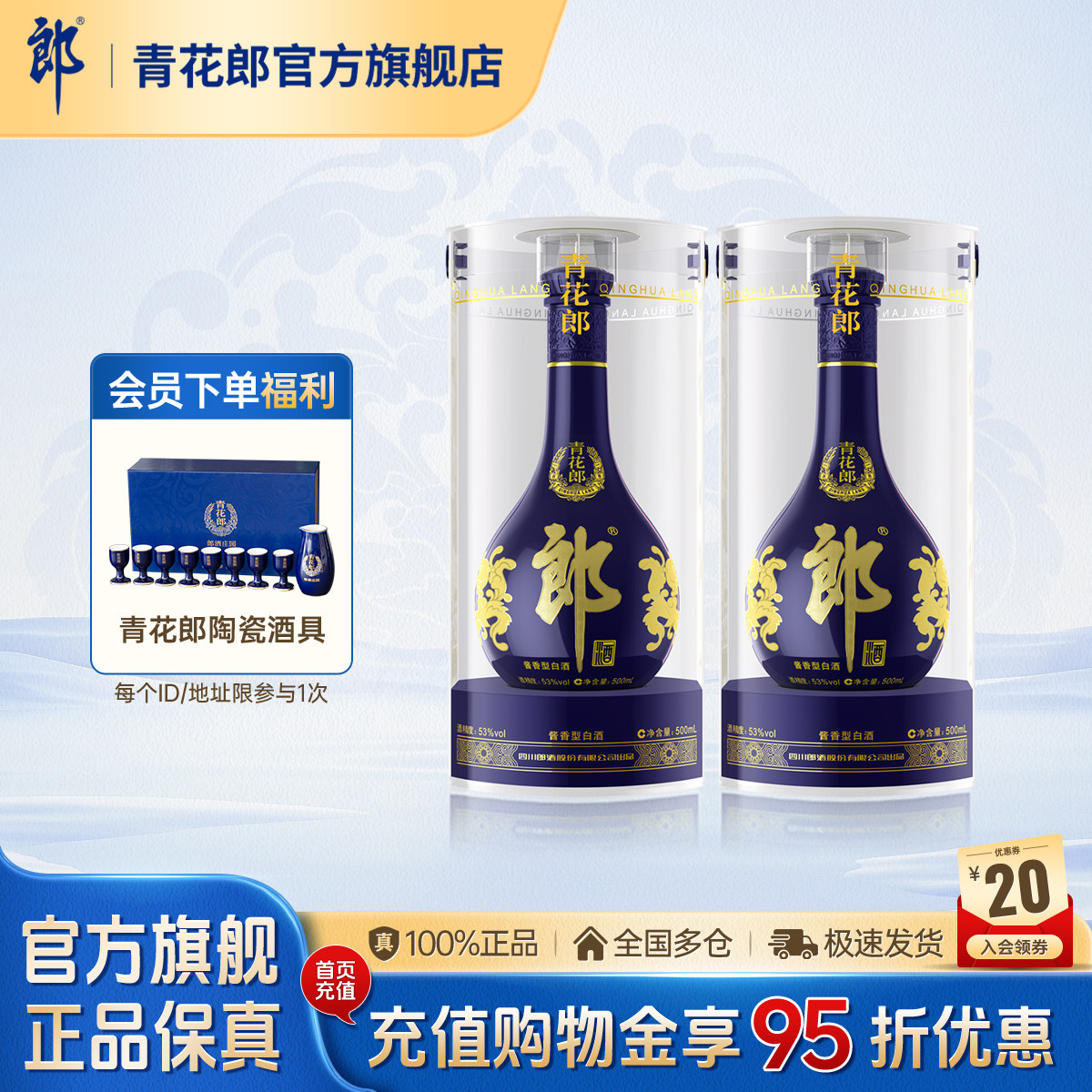 青花郎酒官方旗舰店-青花郎酒官方旗舰店促销价格、青花郎酒官方旗舰店 