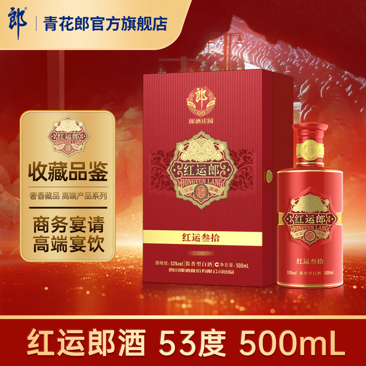 红花郎酒官方旗舰店正品-红花郎酒官方旗舰店正品促销价格、红花郎酒