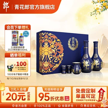 郎酒青花郎53度酱香型-郎酒青花郎53度酱香型促销价格、郎酒青花