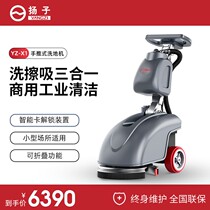 Yangzi X1 Hand Push Washer Industrial Factory Workshop Mall Supermarket Commercial Property Suction Tow Folding Ground Wiper