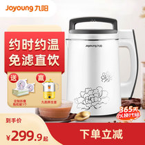 Jiuyang soymilk machine household small automatic multi-function intelligent reservation free filter official D79