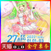 Comic-Con Tickets Guangzhou Firefly Animation Game Carnival Pazhou Comic-Con Tickets 27th 2021 Guangzhou