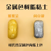 Figurative gold and silver resin clay Super gold resin clay 50g gold silver festive resin clay non ultra light clay
