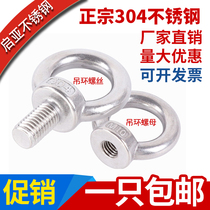 Authentic 304 stainless steel ring screw nut hanging mother ring nut ring bolt ring screw