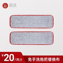 (2 pieces) Yi Jie no hand wash mop YC-02 replacement mop edge thick absorbent mop dry and wet
