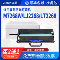 Zimeng Suitable Lenovo Xiaoxin m7268w printer cartridge lt2268 toner cartridge m7268 toner cartridge lj2268w toner cartridge lj2268 toner toner ld226