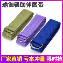Master recommendation●Stretching belt Iyengar yoga inelastic stretch tension rope auxiliary stretching for beginners