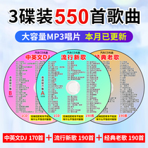 Car CD Popular Songs Collection old songs classic trembles selection of Chinese and English DJ lossless mp3 CD