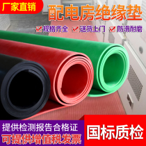 High voltage insulation pad power distribution room special 5mm rubber 10kv low pressure rubber plate block shock-absorbing wear-resistant chamber box carpet