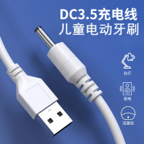 leyuyo childrens electric toothbrush 3D original usb round hole charging cable dc3 5mm5v power round head charger