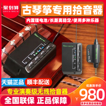 Tianyin G10 Guzheng Guqin Professional Wireless Pickup Free Opening Charging Violin Guitar Folk Music Broadening Performance