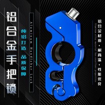 Alloy Mavericks electric car G0 G1 G2 G3 F0 handlebar lock brake lock anti-theft lock cow corner lock helmet lock