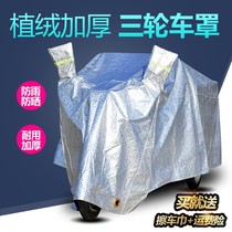 Electric tricycle rain cover rainproof sunscreen heat insulation elderly scooter poncho waterproof car jacket tricycle cover