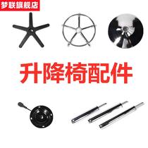 Thickened computer office chair swivel chair lift chair hardware accessories five-star caster steel foot base tripod