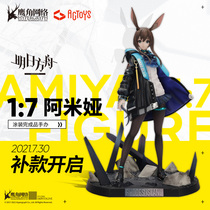  (Supplement)ACTOYS 1 7 Amia Tomorrow Ark Arknights official genuine